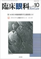 臨床眼科 Vol.71 No.10 表紙