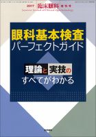 臨床眼科 Vol.71 No.11 表紙