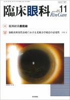 臨床眼科 Vol.71 No.12 表紙