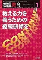 看護教育 Vol.58 No.1 表紙