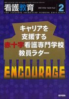 看護教育 Vol.58 No.2 表紙