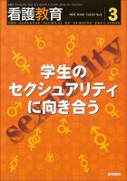 看護教育 Vol.58 No.3 表紙