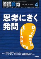 看護教育 Vol.58 No.4 表紙