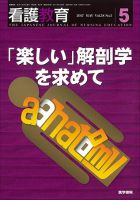 看護教育 Vol.58 No.5 (発売日2017年05月25日) | 雑誌/定期購読の予約
