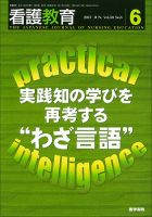 看護教育 Vol.58 No.6 表紙