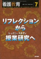 看護教育 Vol.58 No.7 表紙