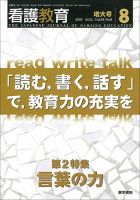 看護教育 Vol.58 No.8 表紙