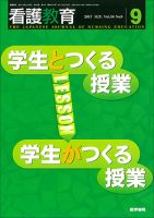 看護教育 Vol.58 No.9 表紙