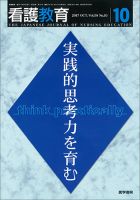 看護教育 Vol.58 No.10 表紙