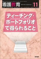 看護教育 Vol.58 No.11 表紙