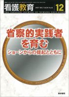 看護教育 Vol.58 No.12 表紙