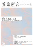看護研究 Vol.50 No.1 表紙