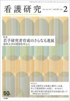 看護研究 Vol.50 No.2 表紙