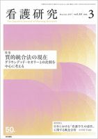 看護研究 Vol.50 No.3 表紙