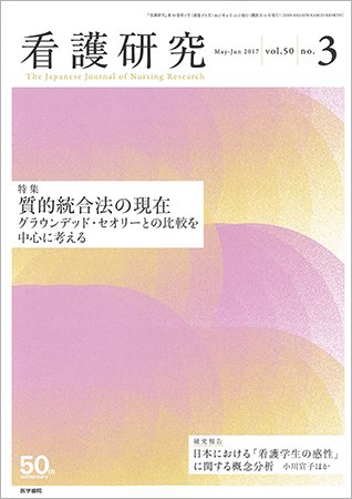 看護研究 Vol.50 No.3 (発売日2017年06月15日) 表紙