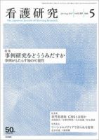 看護研究 Vol.50 No.5 表紙