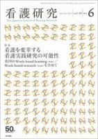 看護研究 Vol.50 No.6 表紙