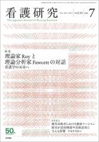 看護研究 Vol.50 No.7 表紙