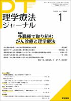 理学療法ジャーナル Vol.51 No.1 表紙