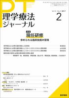 理学療法ジャーナル Vol.51 No.2 表紙
