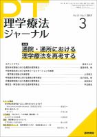 理学療法ジャーナル Vol.51 No.3 表紙