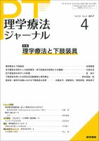 理学療法ジャーナルのバックナンバー (3ページ目 30件表示) | 雑誌/定期購読の予約はFujisan