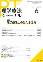 理学療法ジャーナル Vol.51 No.6 表紙