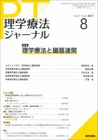 理学療法ジャーナル Vol.51 No.8 表紙