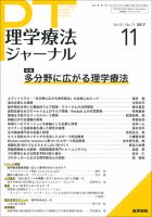 理学療法ジャーナル Vol.51 No.11 表紙