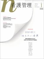 看護管理 Vol.27 No.1 (発売日2017年01月10日) 表紙