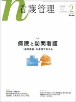看護管理 Vol.27 No.2 (発売日2017年02月10日) 表紙