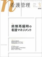 看護管理 Vol.27 No.3 (発売日2017年03月10日) 表紙