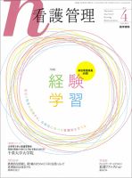 看護管理 Vol.27 No.4 (発売日2017年04月10日) 表紙