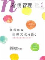 看護管理 Vol.27 No.5 (発売日2017年05月10日) 表紙