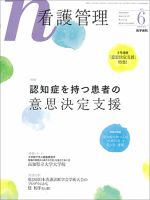 看護管理 Vol.27 No.6 (発売日2017年06月10日) 表紙