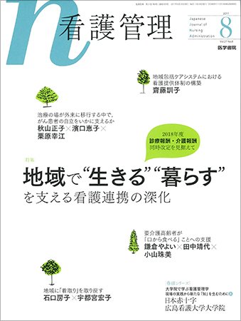 看護管理 Vol.27 No.8 (発売日2017年08月10日) 表紙