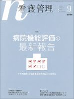 看護管理 Vol.27 No.9 (発売日2017年09月10日) 表紙