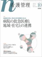 看護管理 Vol.27 No.10 (発売日2017年10月10日) 表紙