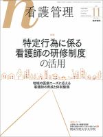 看護管理 Vol.27 No.11 (発売日2017年11月10日) 表紙