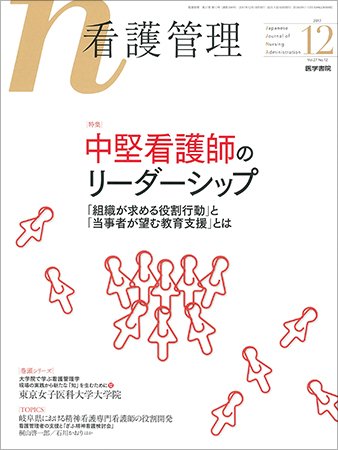 看護展望 2017年 12 月号 [雑誌] 2652747_n.jpg