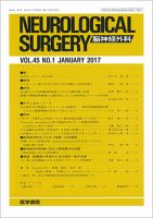 脳神経外科 Vol.45 No.1 表紙