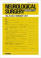 脳神経外科 Vol.45 No.2 表紙