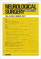 脳神経外科 Vol.45 No.3 表紙