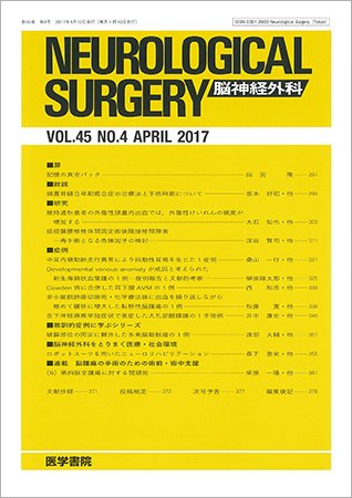 脳神経外科 Vol.45 No.4 (発売日2017年04月10日) 表紙