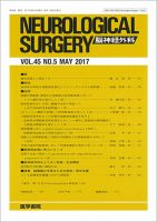 脳神経外科 Vol.45 No.5 表紙