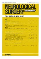 脳神経外科 Vol.45 No.6 表紙
