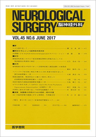 脳神経外科 Vol.45 No.6 (発売日2017年06月10日) 表紙
