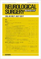 脳神経外科 Vol.45 No.7 表紙