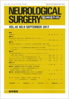 脳神経外科 Vol.45 No.9 表紙