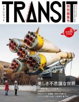 TRANSIT（トランジット）特別編集号｜定期購読 - 雑誌のFujisan